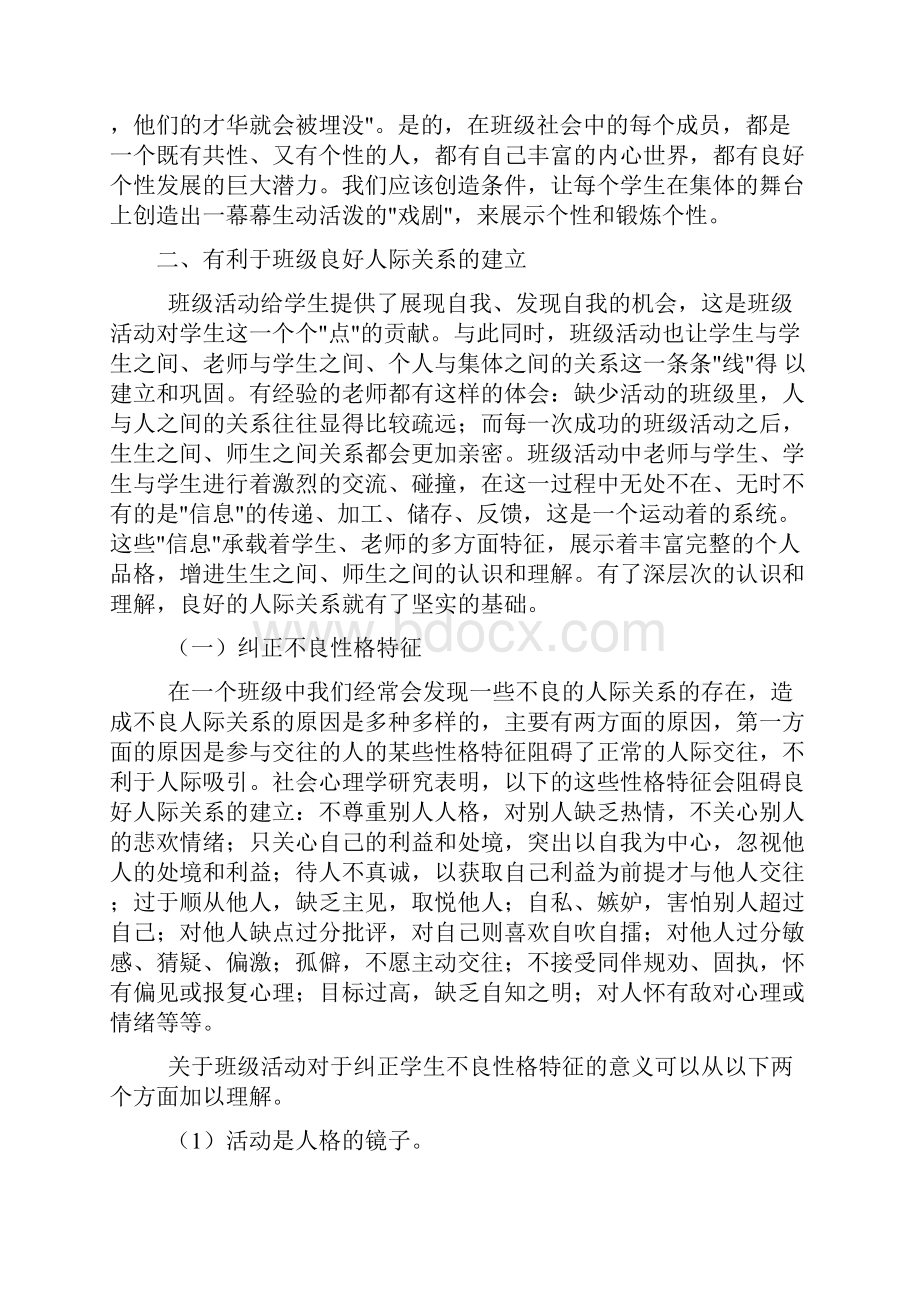 班级活动组织与班级文化建设.docx_第3页