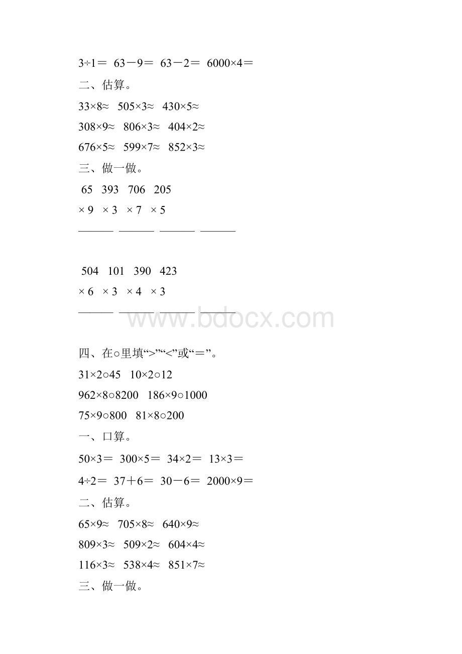 人教版三年级数学上册多位数乘一位数练习题精选12.docx_第2页