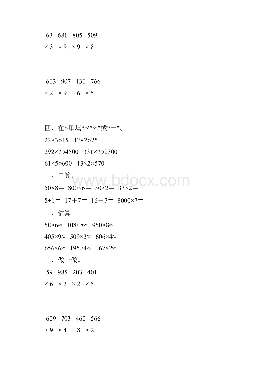 人教版三年级数学上册多位数乘一位数练习题精选12.docx_第3页