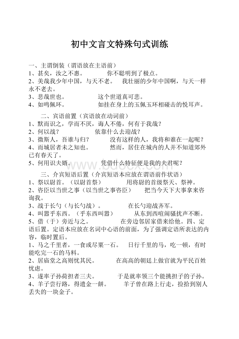 初中文言文特殊句式训练.docx_第1页