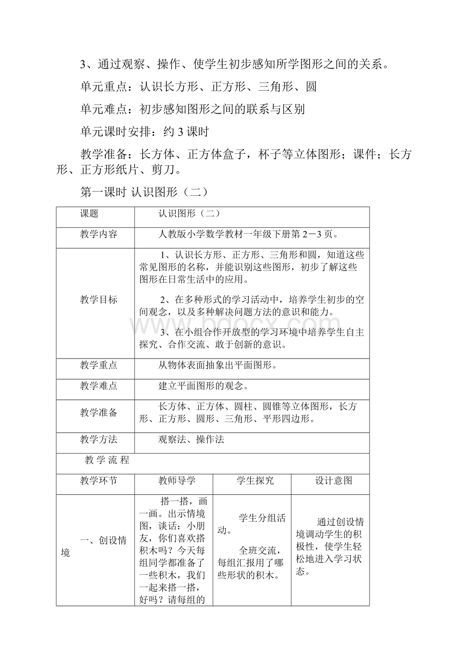 最新部编版一年级数学下册教案全册.docx_第3页