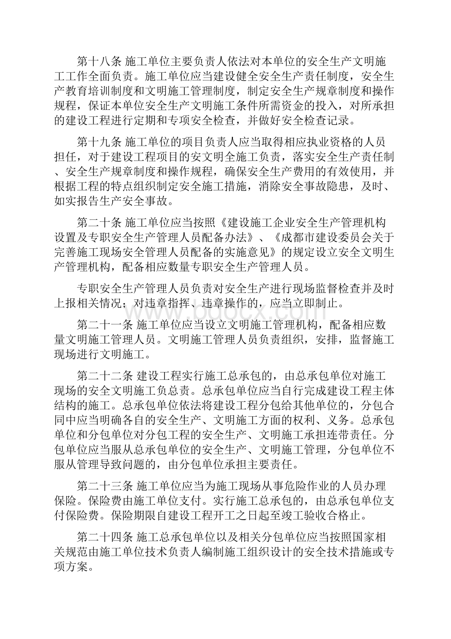 建设工程安全文明施工行为管理办法.docx_第3页