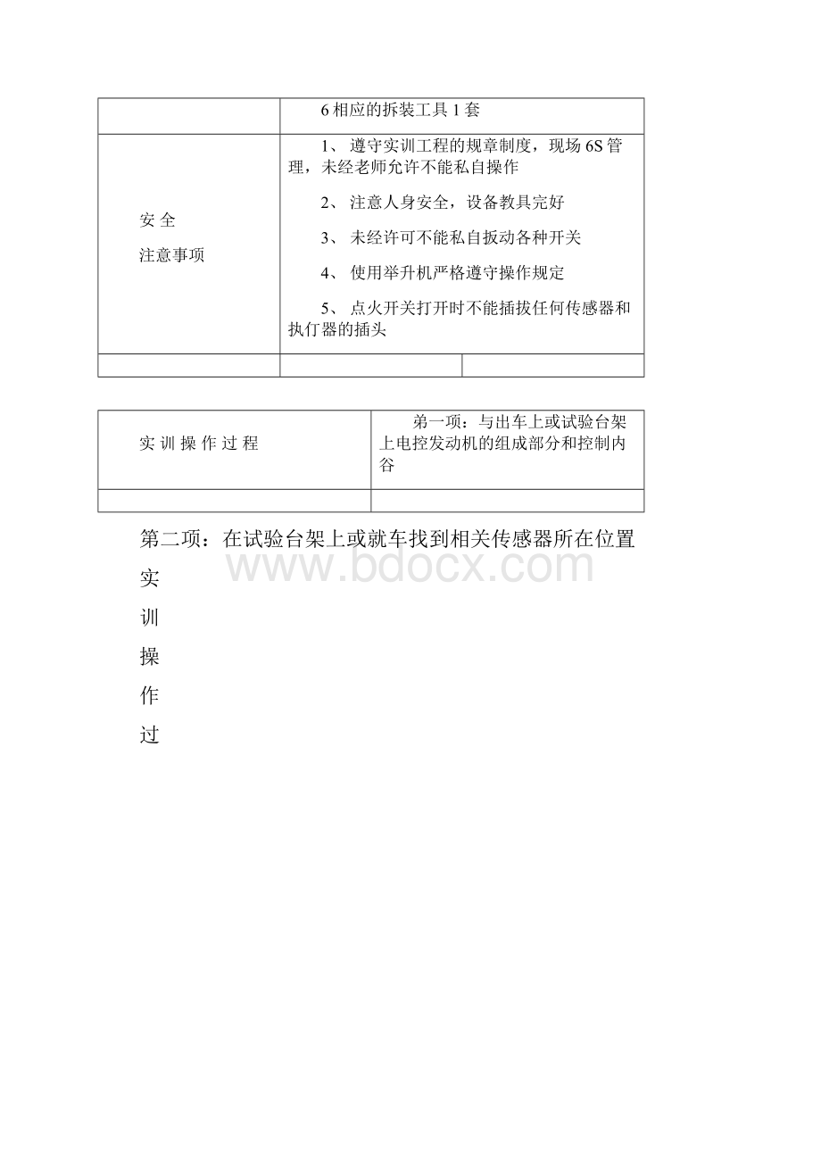 发动机电控实训报告.docx_第2页