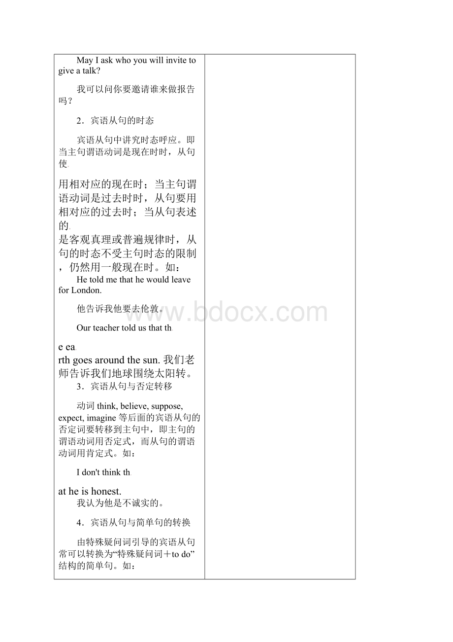 江苏省镇江市丹徒区中考英语复习 复合句试题无答案.docx_第2页