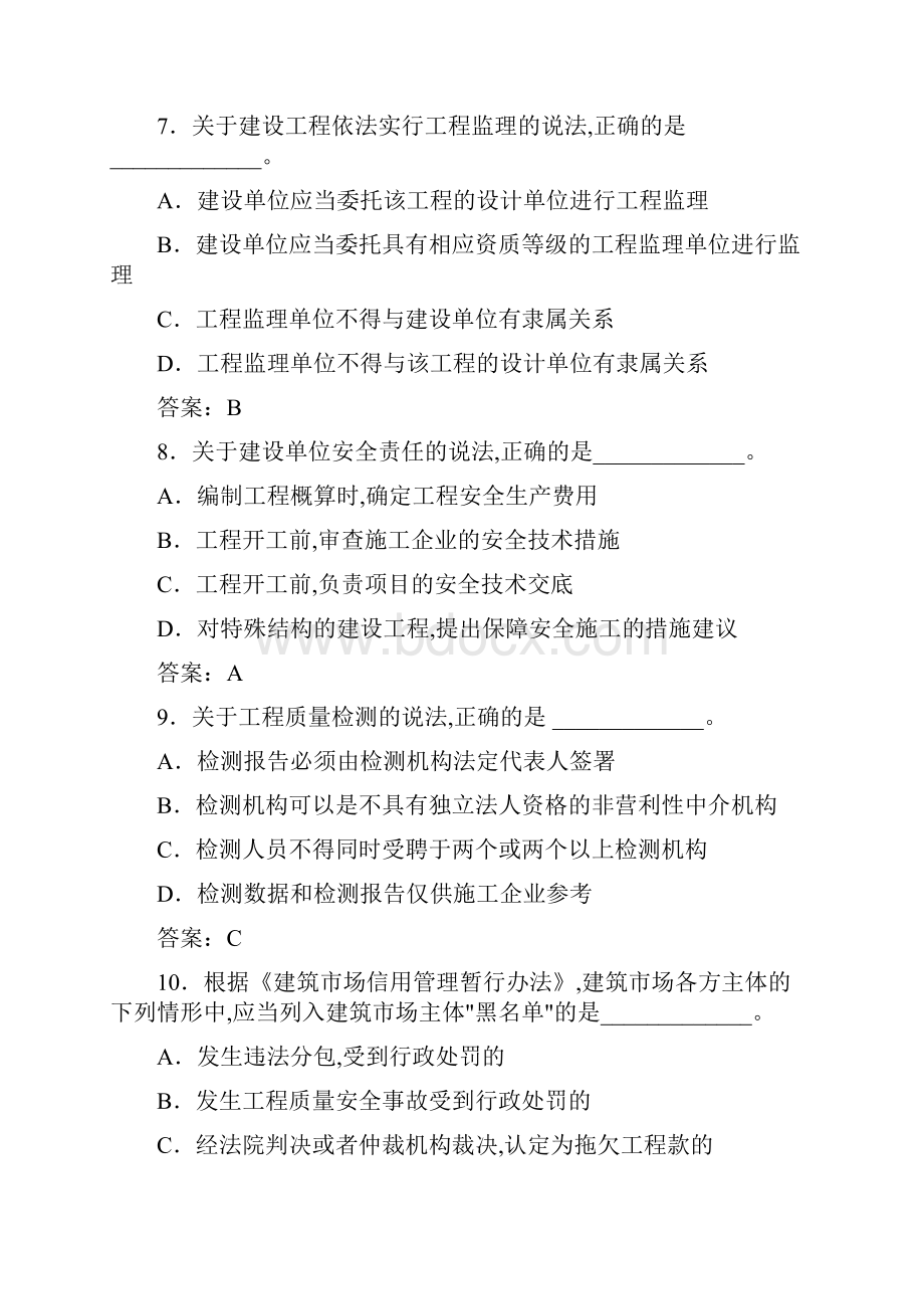 二级建造师考试工程法规真题及答案第一批.docx_第3页