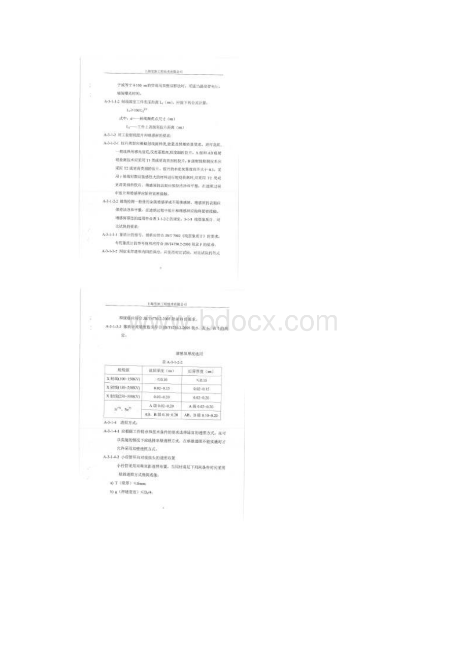 无损检测工艺和方案.docx_第2页