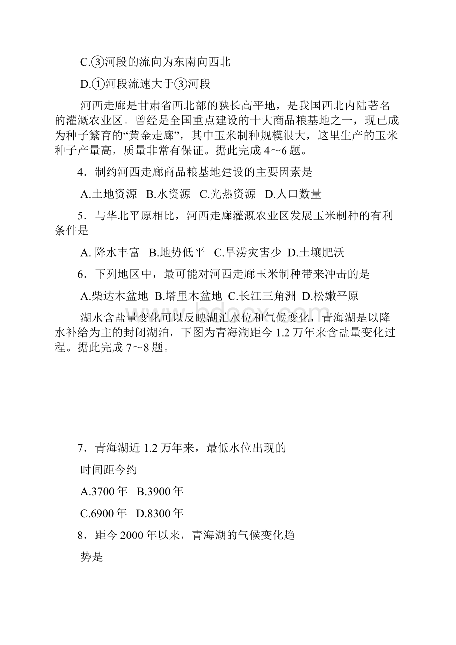 广东肇庆市中小学教学质量评估届高中毕业班第三次模拟地理试题及答案模板.docx_第3页