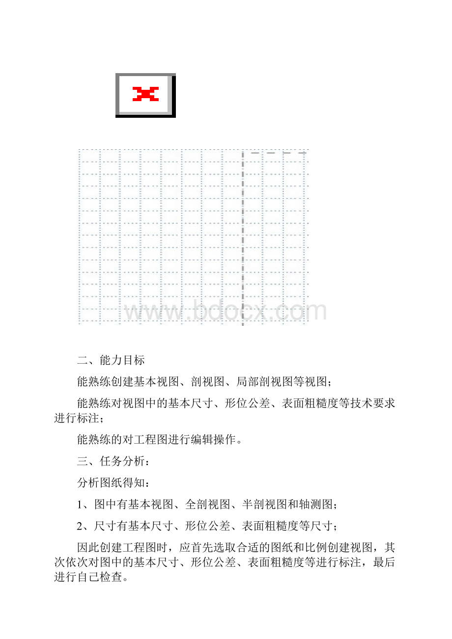 重庆科创学院精品课程案例压盖工程图设计.docx_第2页