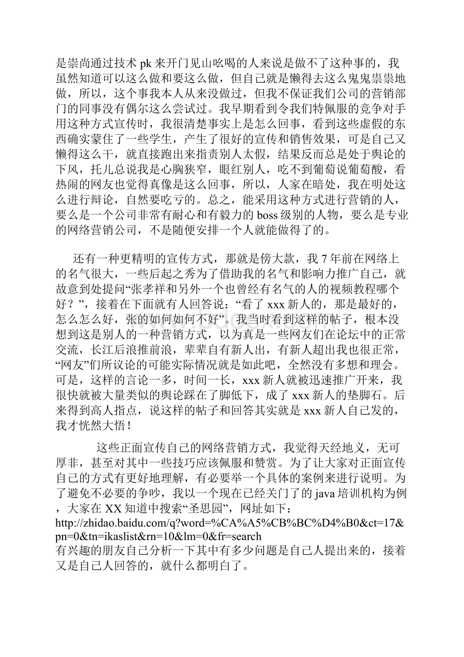 软件培训机构的网络营销那点事儿.docx_第2页