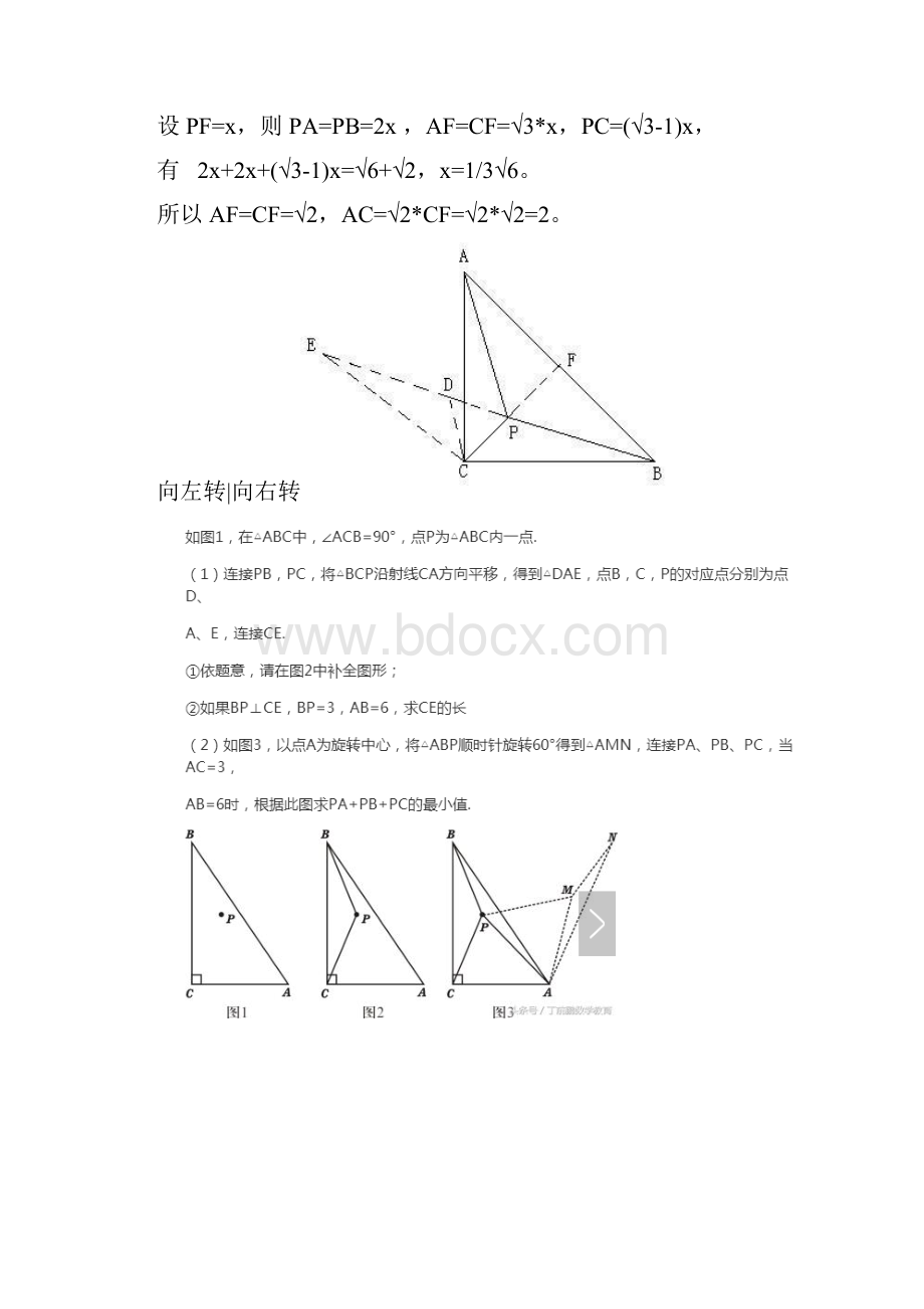 中考数学押轴题型费马点相关问题.docx_第3页