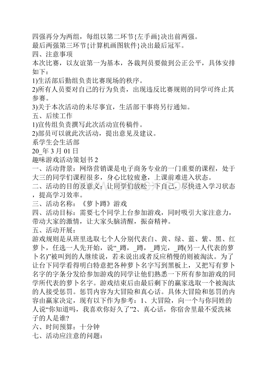 趣味游戏活动策划书.docx_第2页