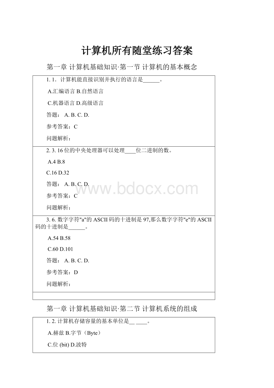 计算机所有随堂练习答案.docx_第1页