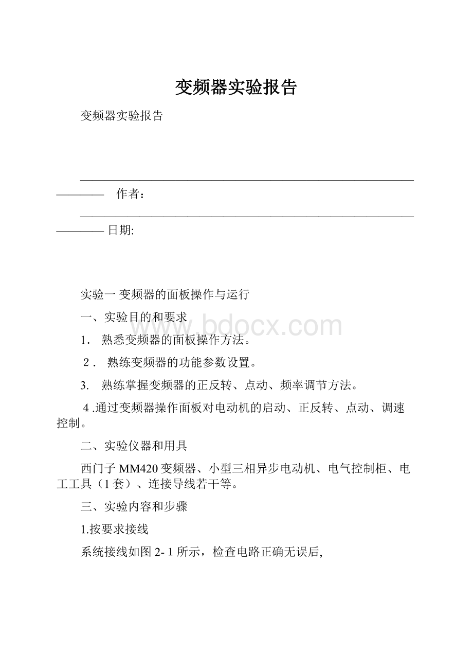 变频器实验报告.docx_第1页