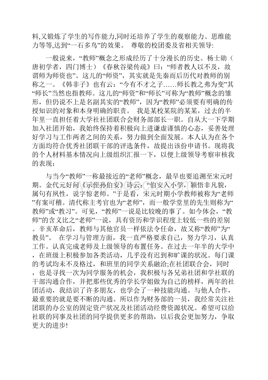 精选大学社团干部申请书范文范文.docx_第2页