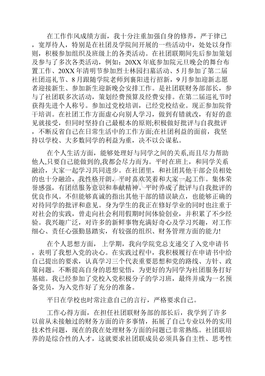 精选大学社团干部申请书范文范文.docx_第3页