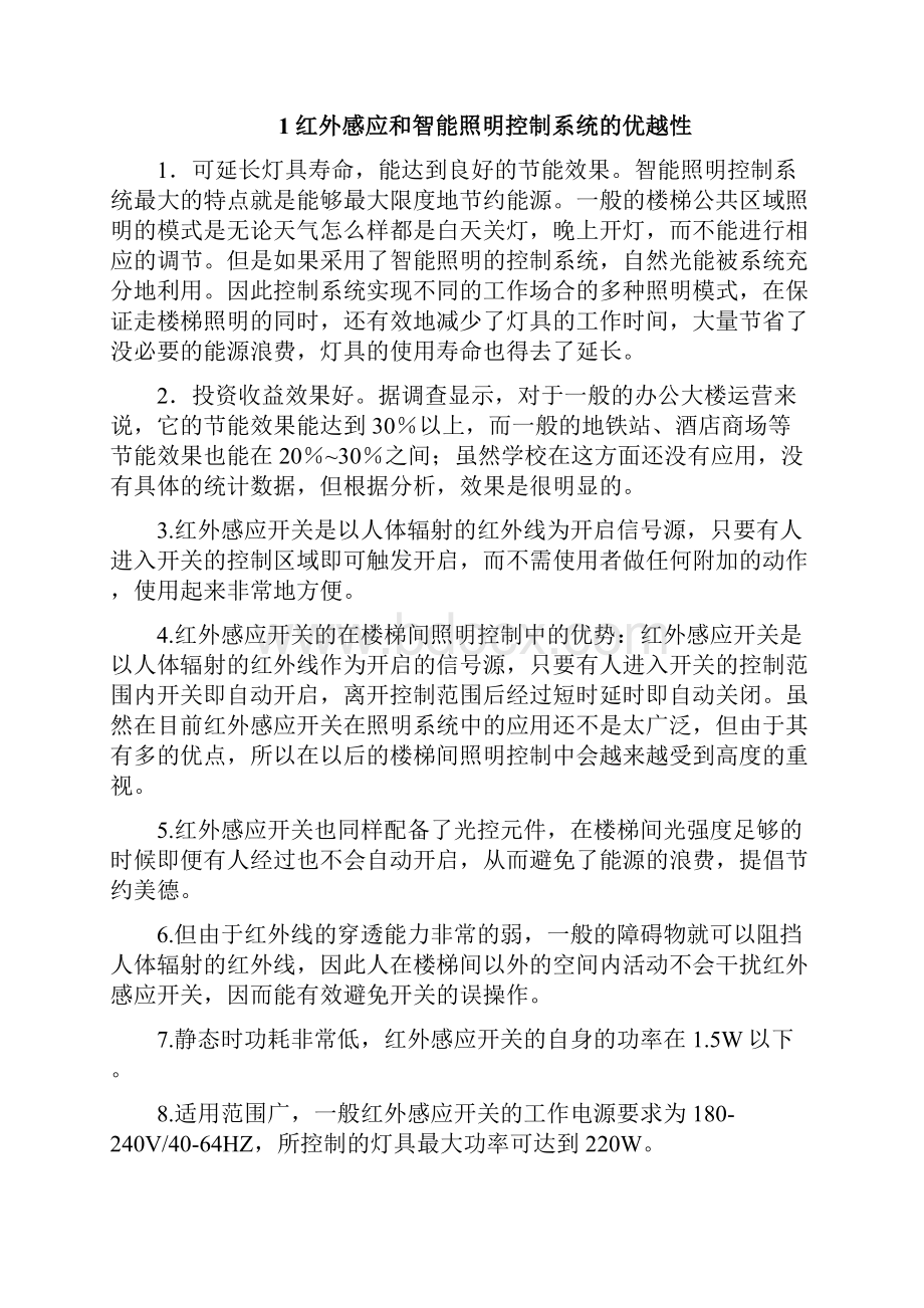 楼梯间自动感应照明系统设计.docx_第3页