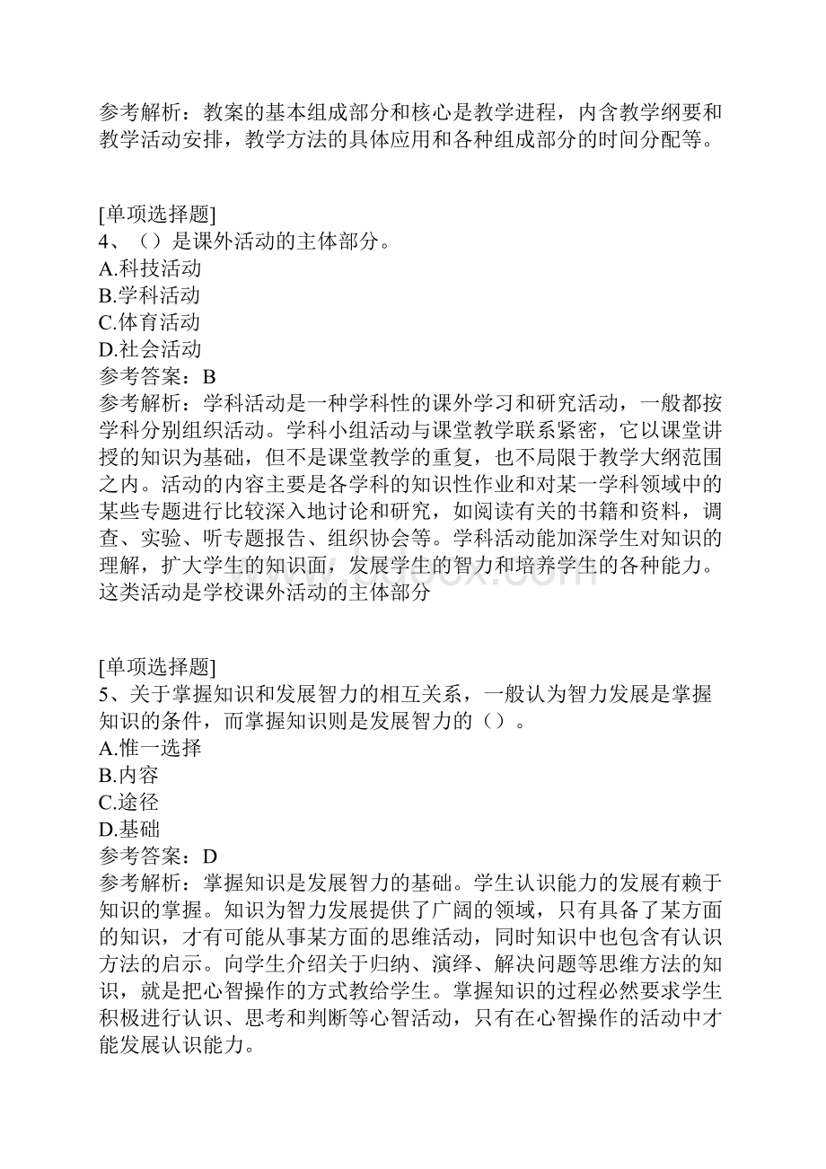 教学组织形式试题.docx_第2页