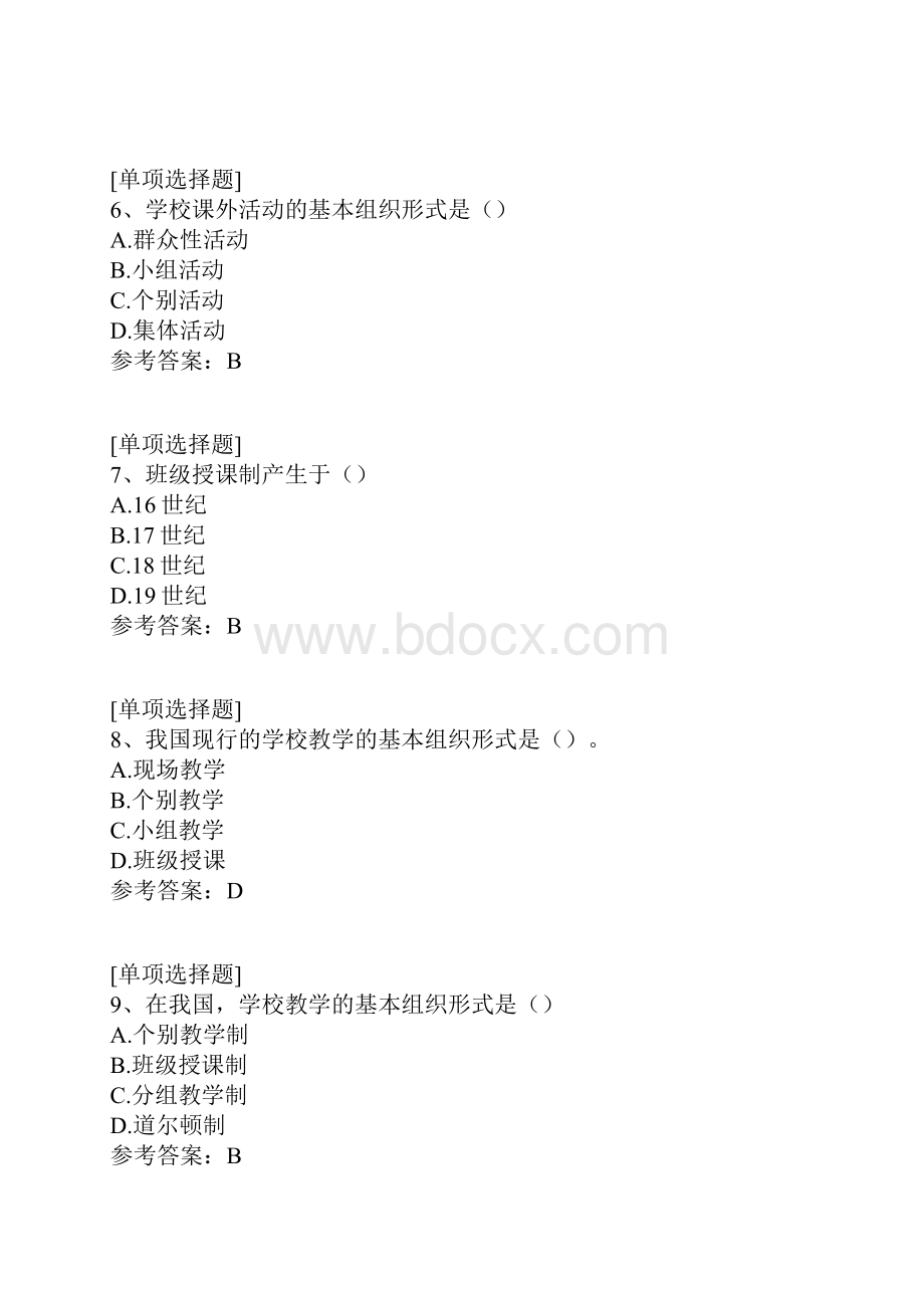 教学组织形式试题.docx_第3页