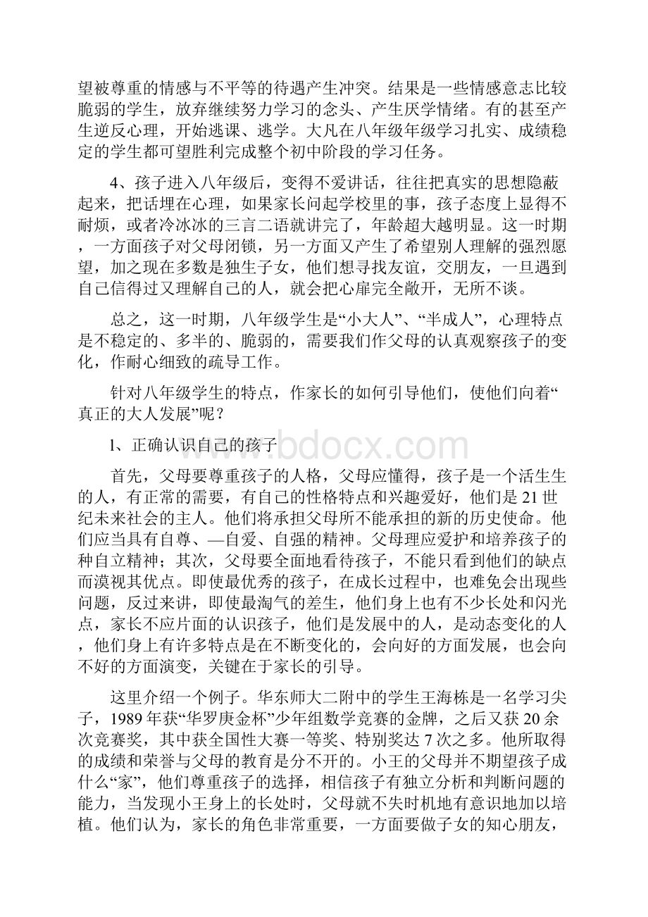 八年级学生的心理特点学习资料全.docx_第2页