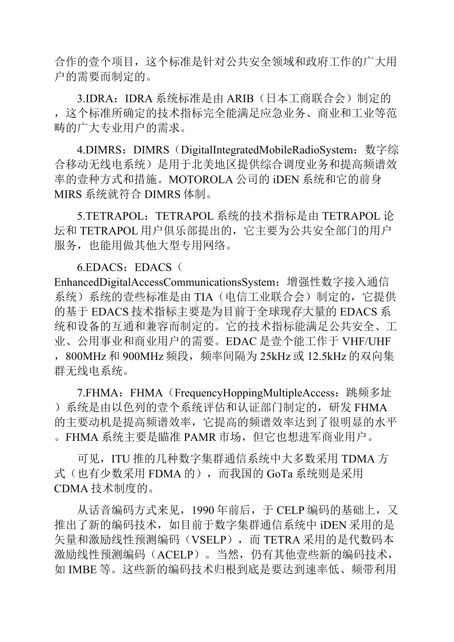 通信企业管理谈我国四种数字集群通信系统体制郑祖辉精编.docx_第3页