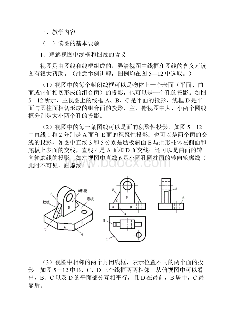 《机械制图教案》第2425讲.docx_第2页