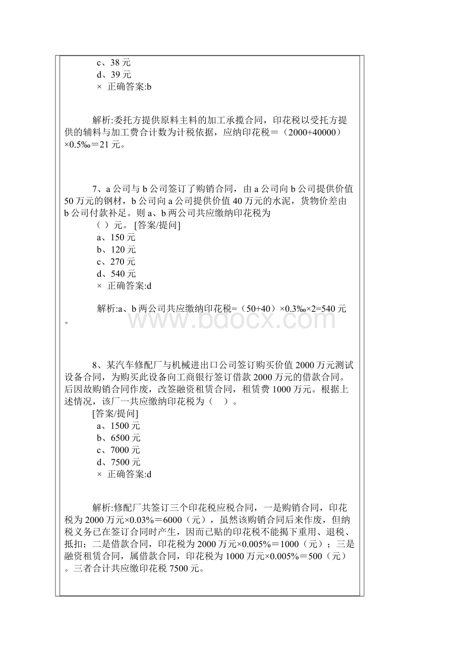 注册税务师最新税法考试题及参考答案.docx_第3页