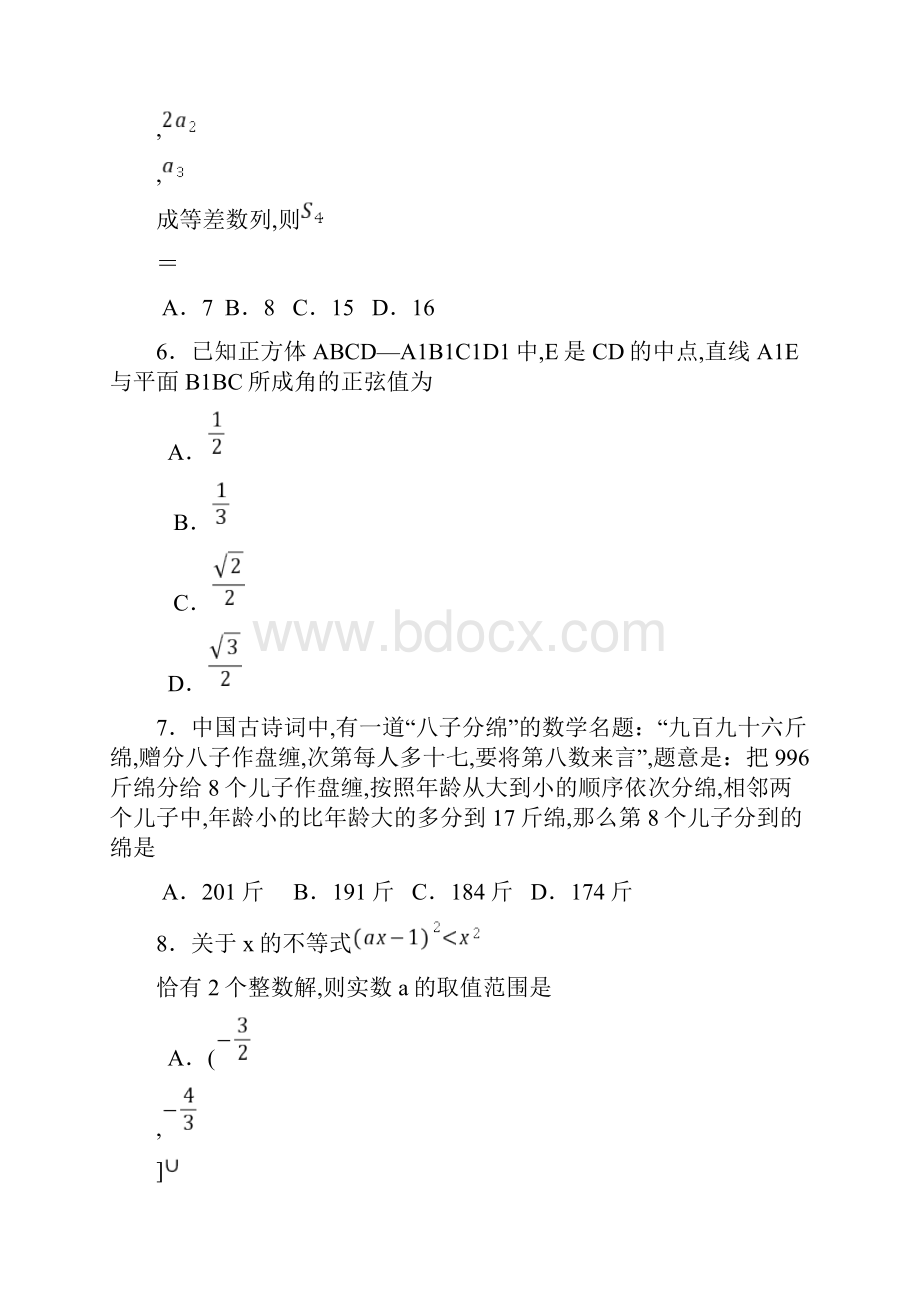 学年江苏省苏州市高二上学期期末学业质量阳光指标调研考试数学试题及答案.docx_第3页