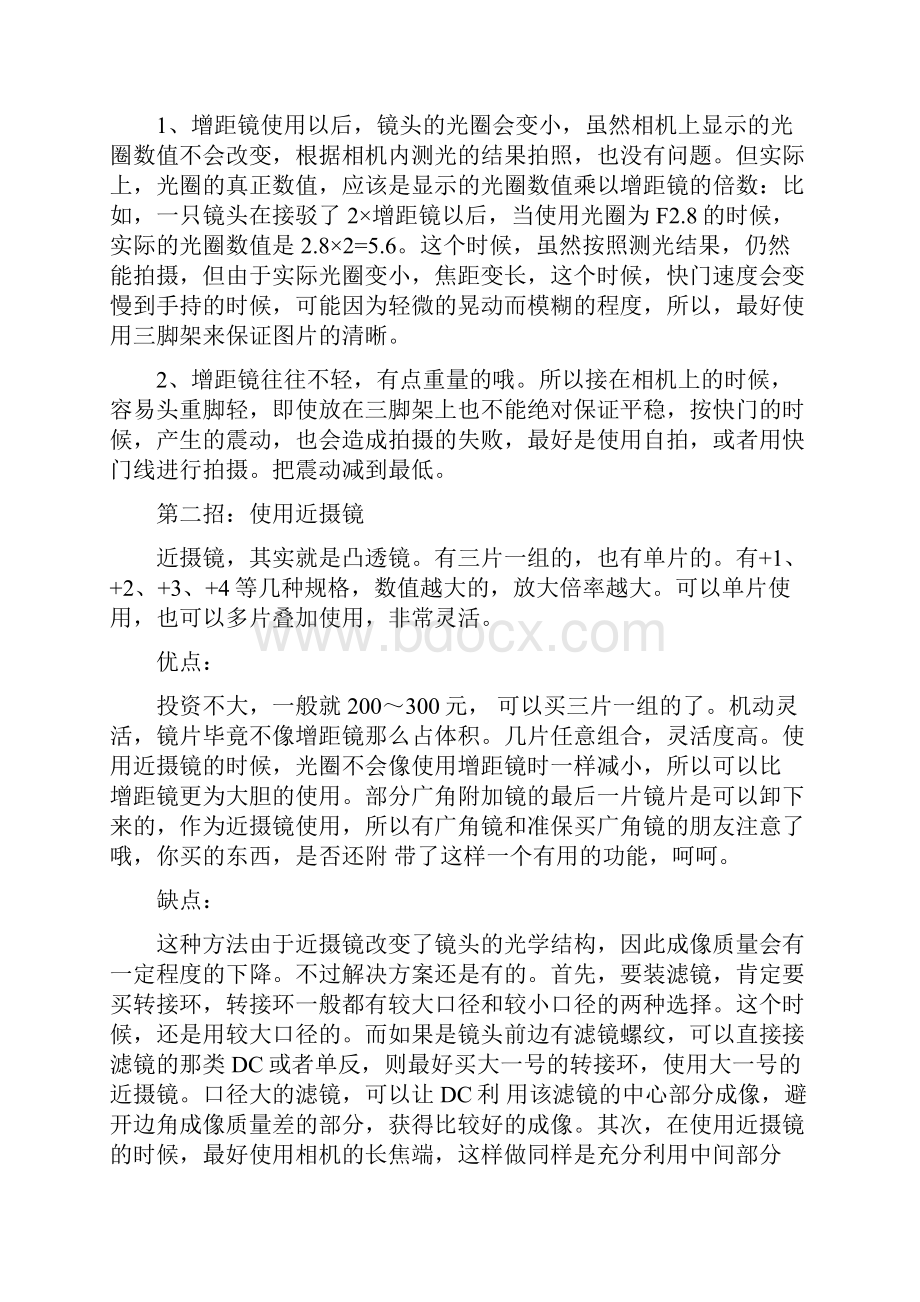 41种单反摄影技巧.docx_第2页