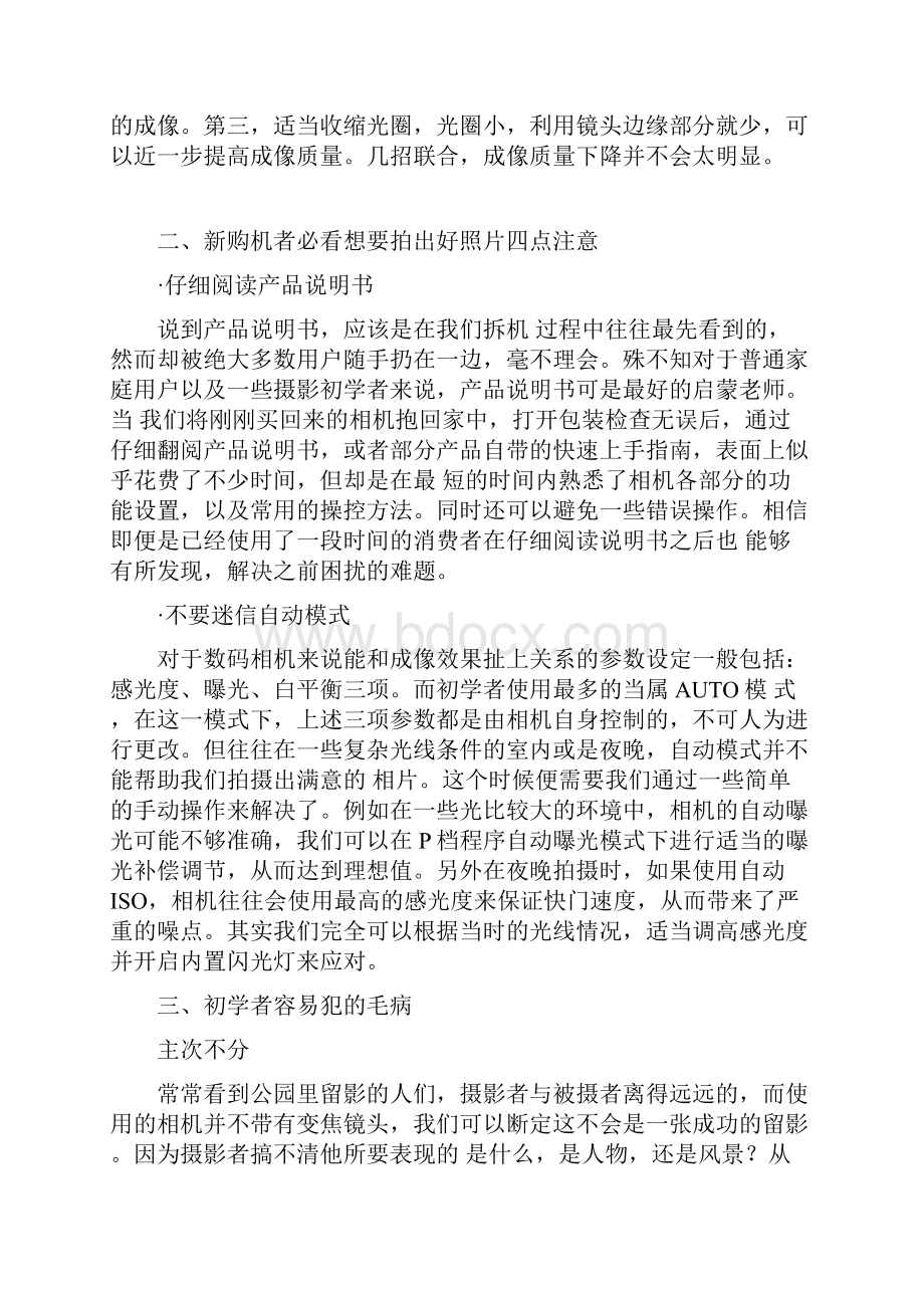 41种单反摄影技巧.docx_第3页