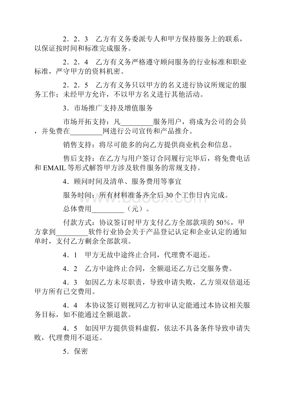 认证委托服务协议 2.docx_第3页