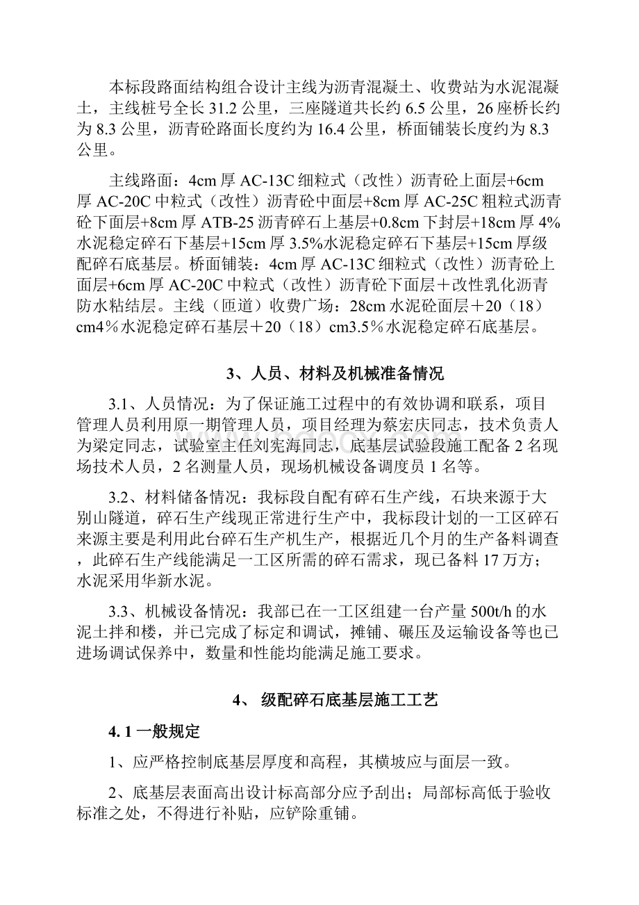 路面底基层一级技术交底.docx_第2页