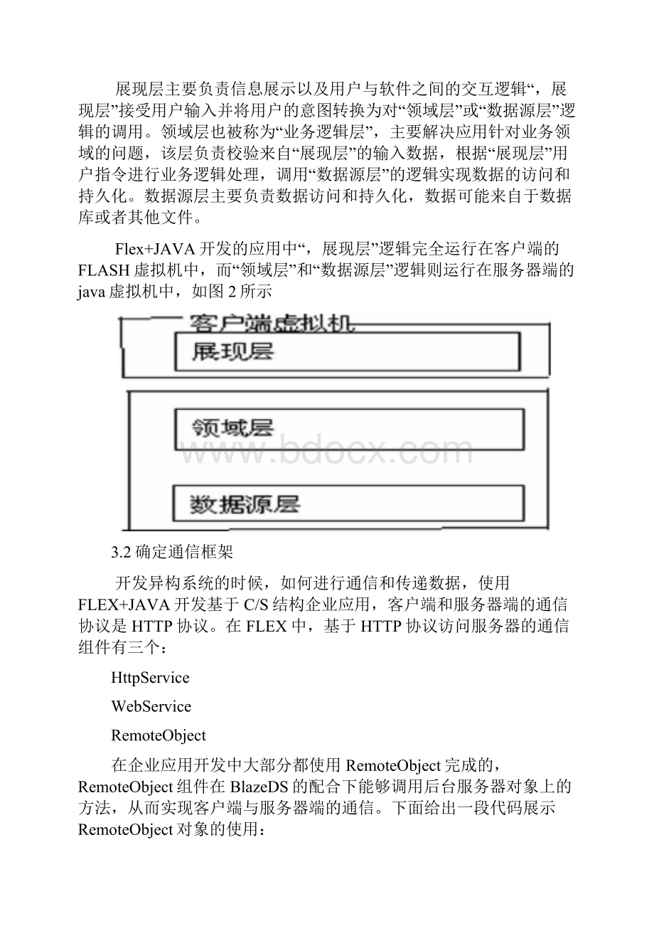 不同客户端与java服务器端实现通信的论述.docx_第3页