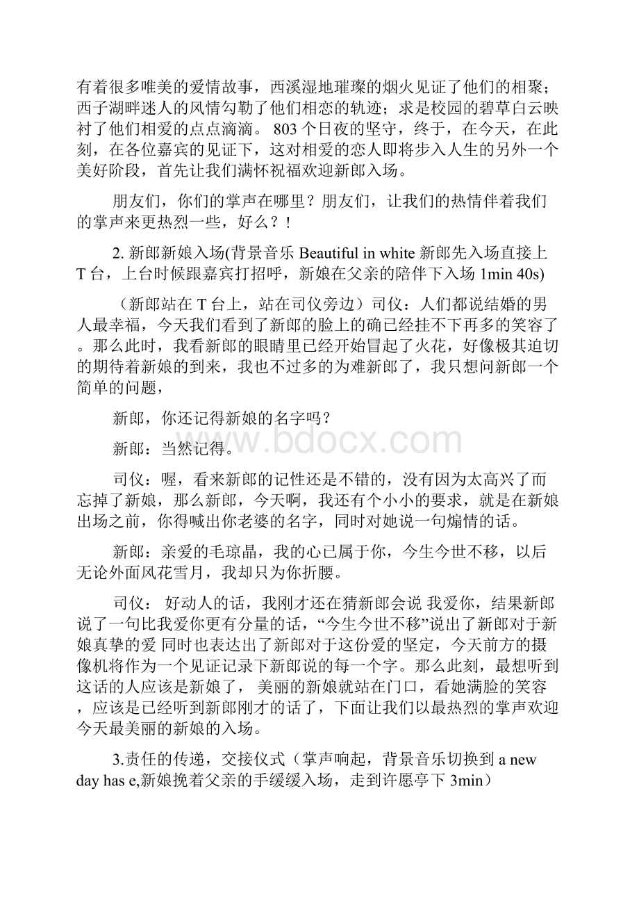 单亲家庭婚礼主持词范文示例.docx_第3页