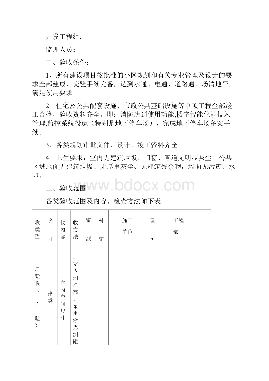 接管验收方案.docx_第2页