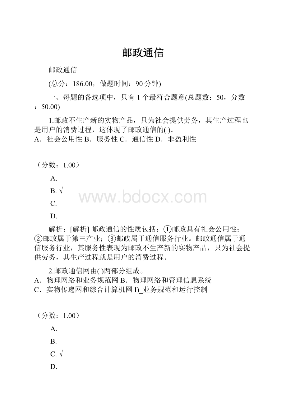 邮政通信.docx_第1页