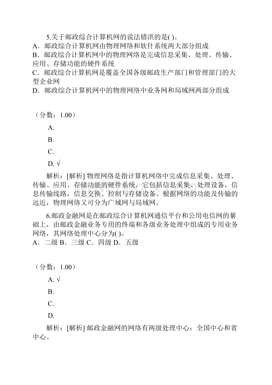 邮政通信.docx_第3页