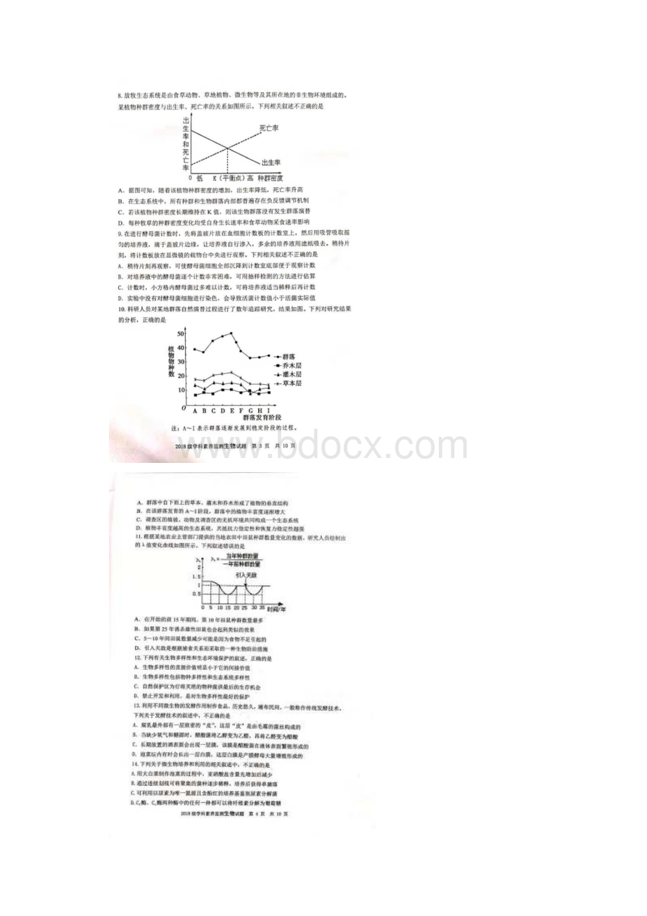 学年山东省临沂市兰陵县高二上学期期末考试生物试题 扫描版.docx_第3页