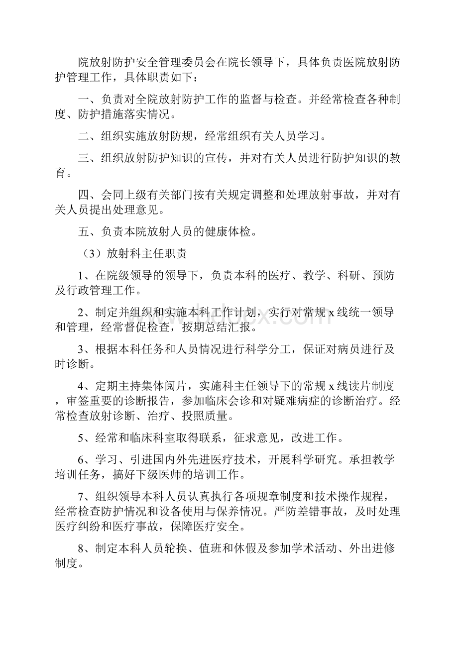 《放射工作人员管理规章制度》.docx_第3页