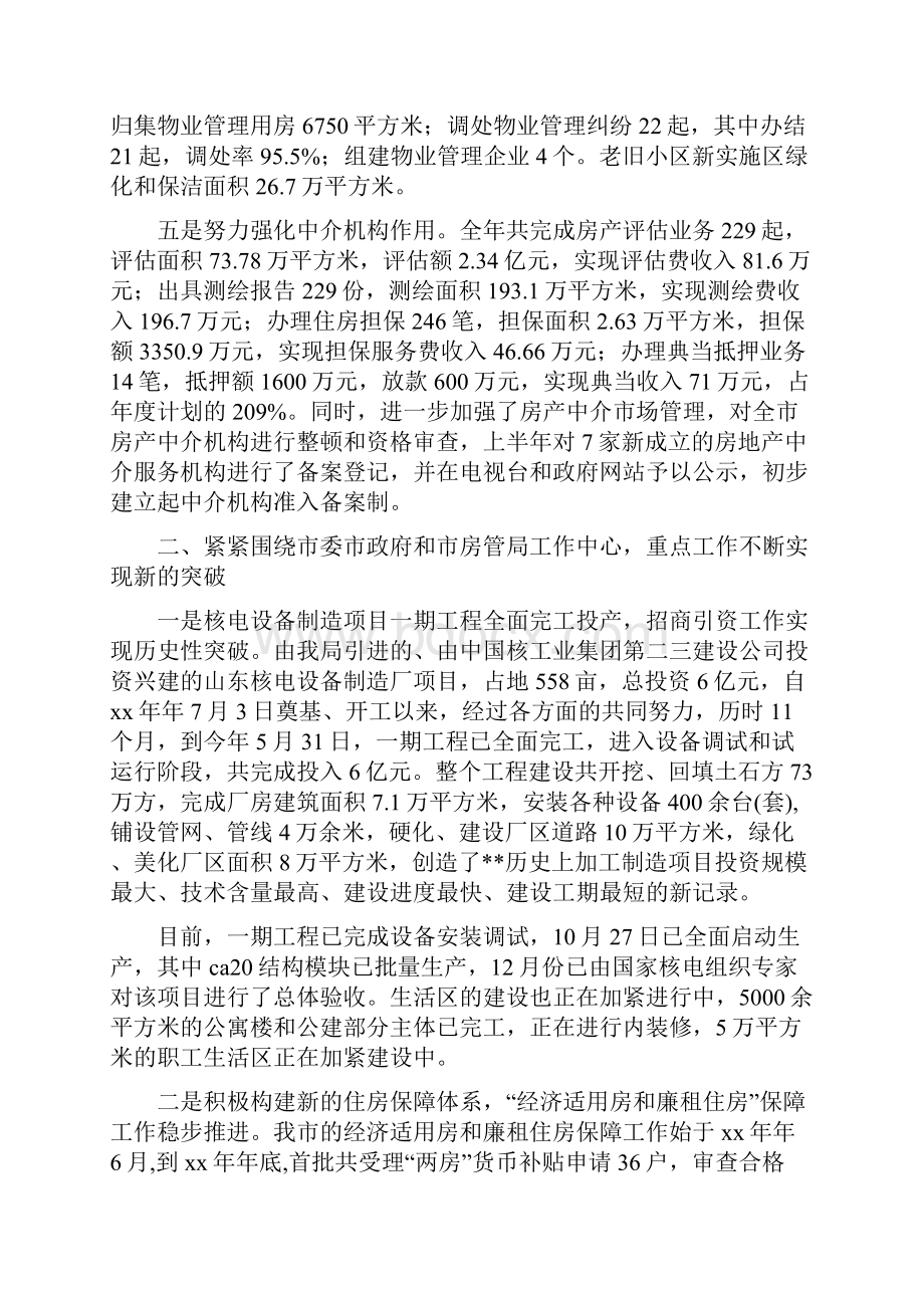 房产管理局工作情况总结报告多篇范文.docx_第2页