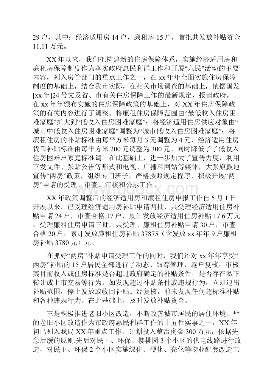 房产管理局工作情况总结报告多篇范文.docx_第3页