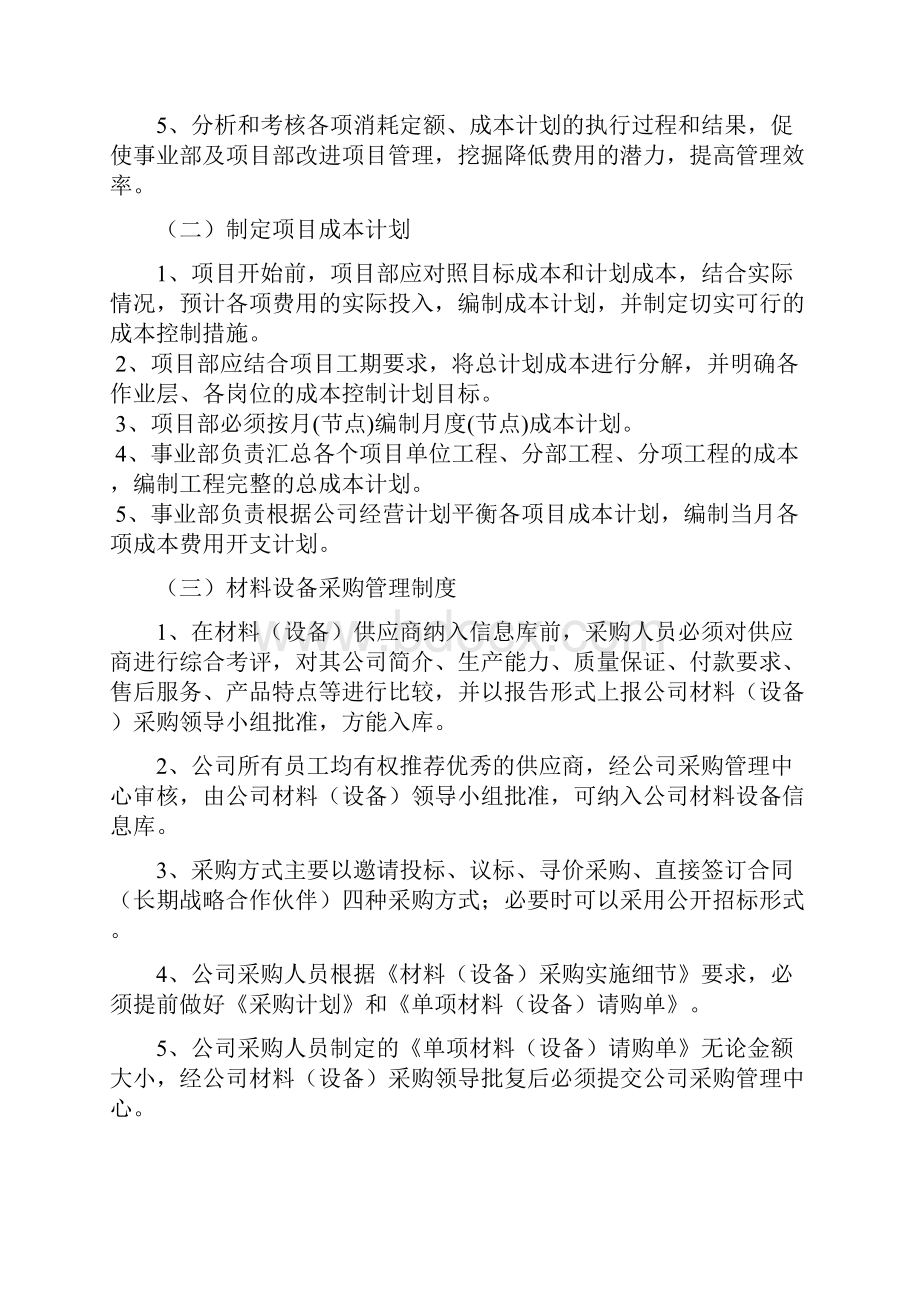 审计中心管理制度.docx_第2页