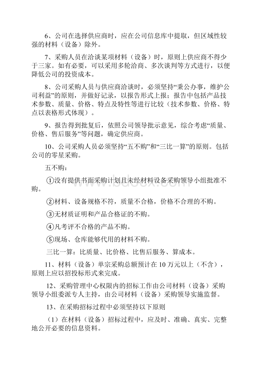 审计中心管理制度.docx_第3页