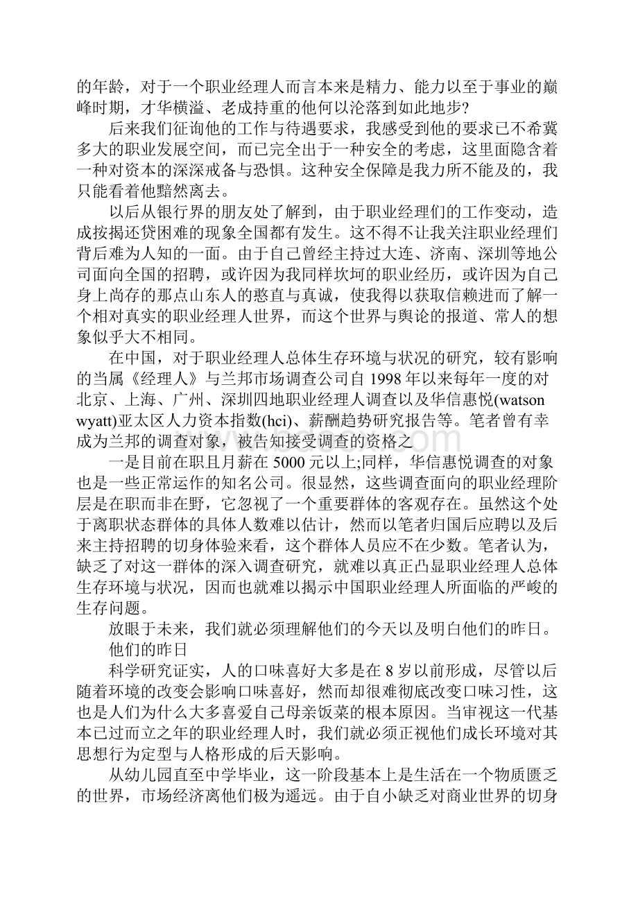 中国职业经理人生态报告.docx_第2页