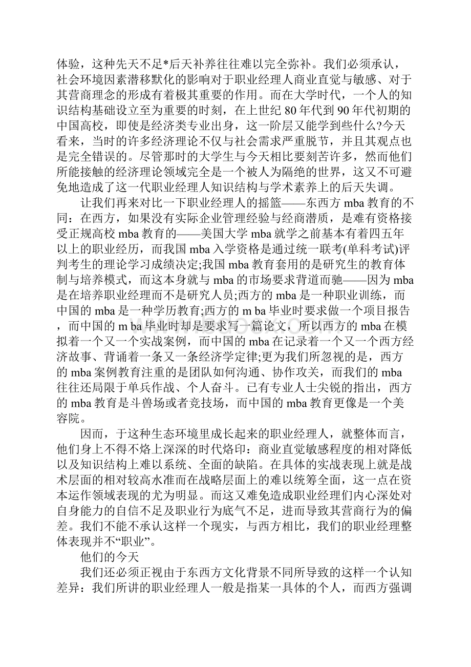 中国职业经理人生态报告.docx_第3页