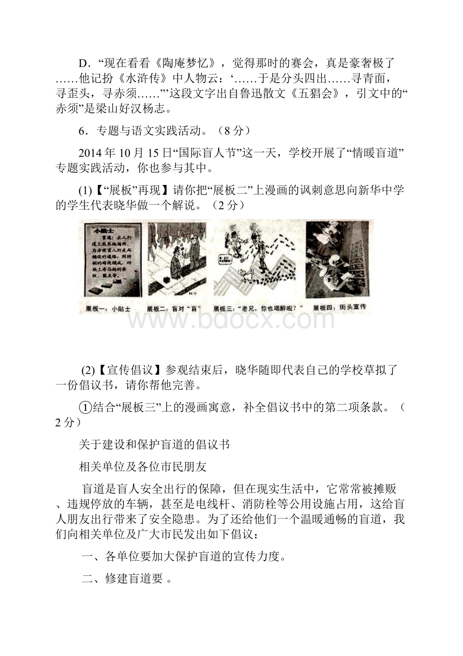 江苏省泰州市中考语文试题及答案word版.docx_第3页