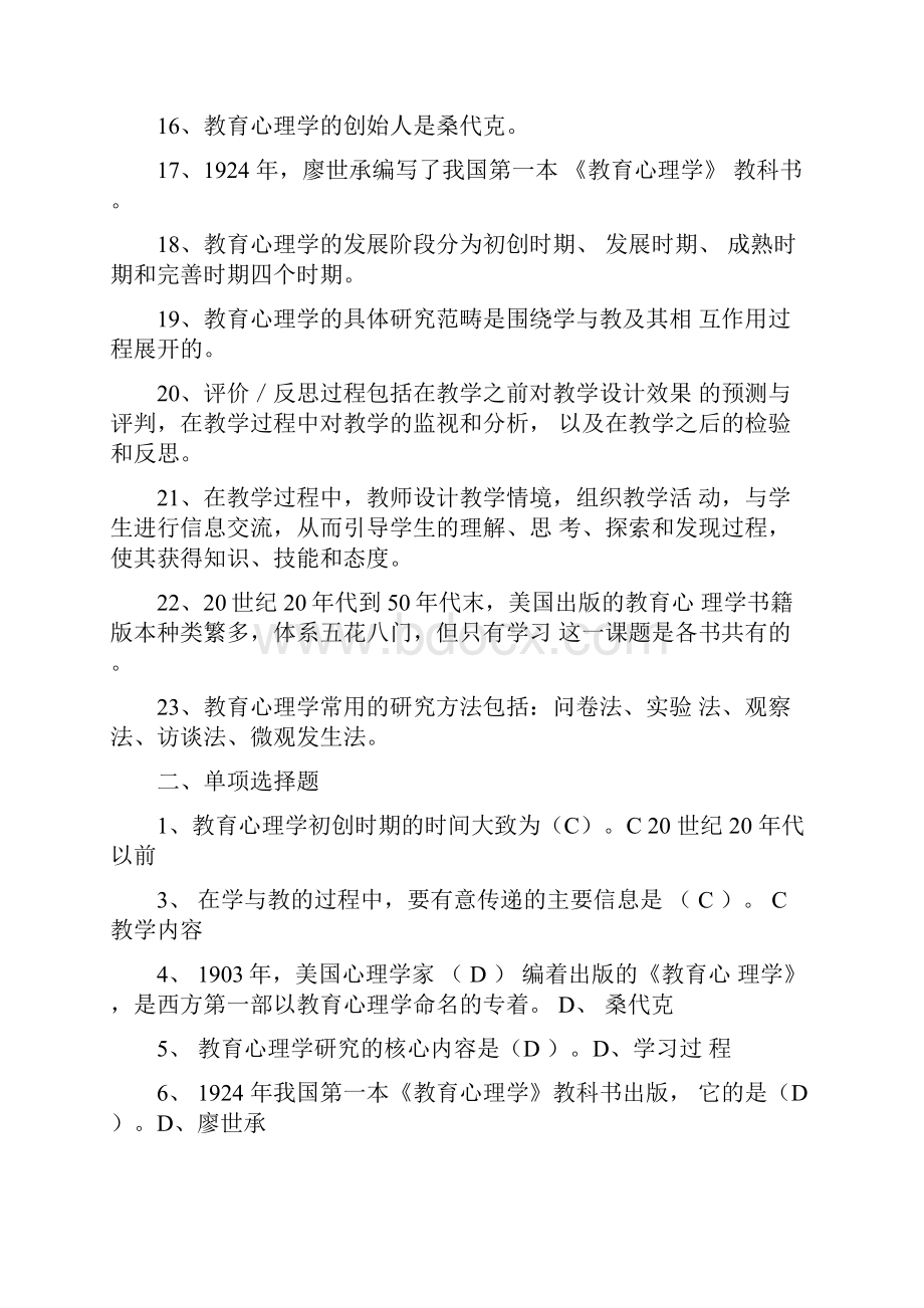 教育心理学期末考试题及复习.docx_第2页