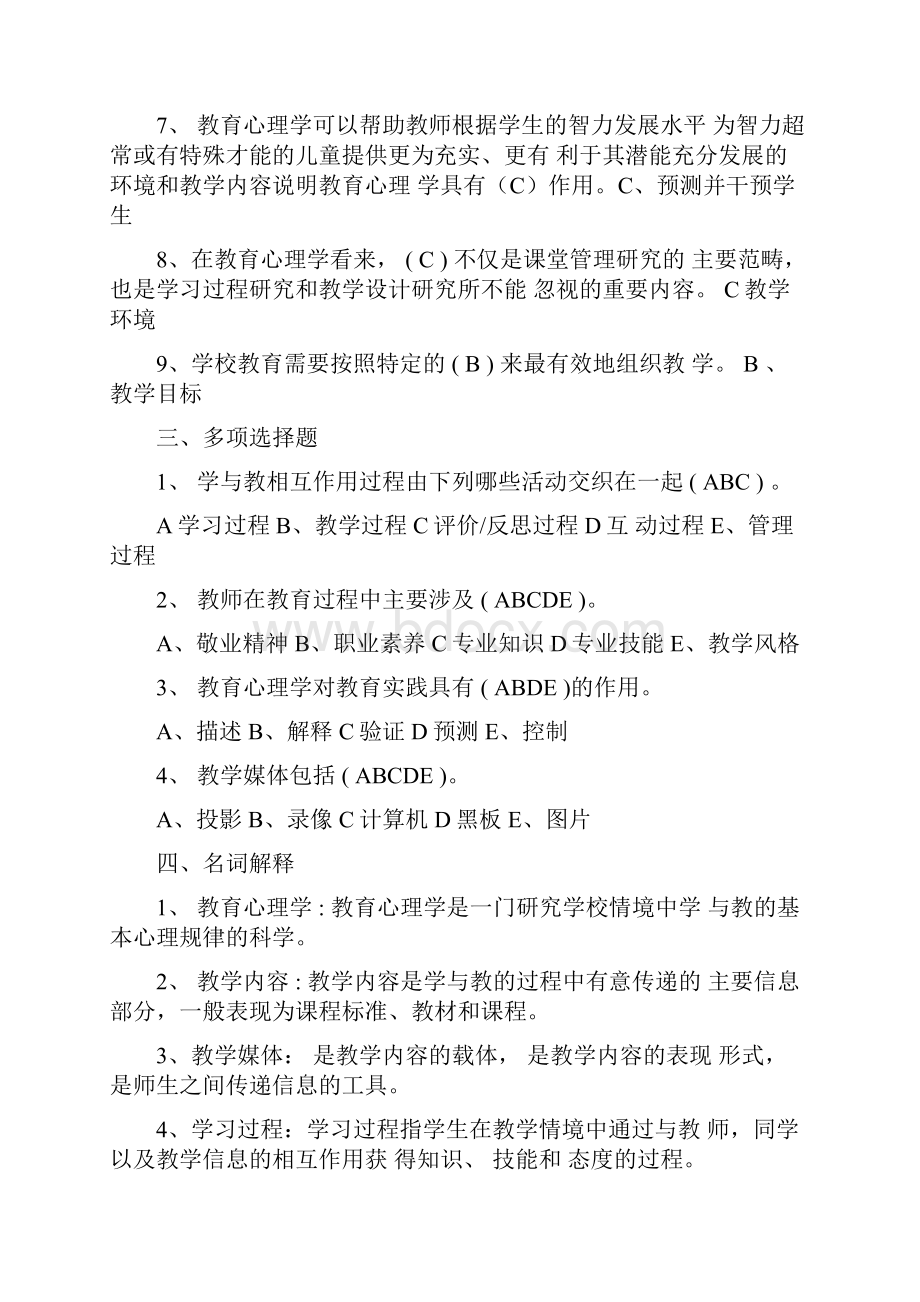 教育心理学期末考试题及复习.docx_第3页