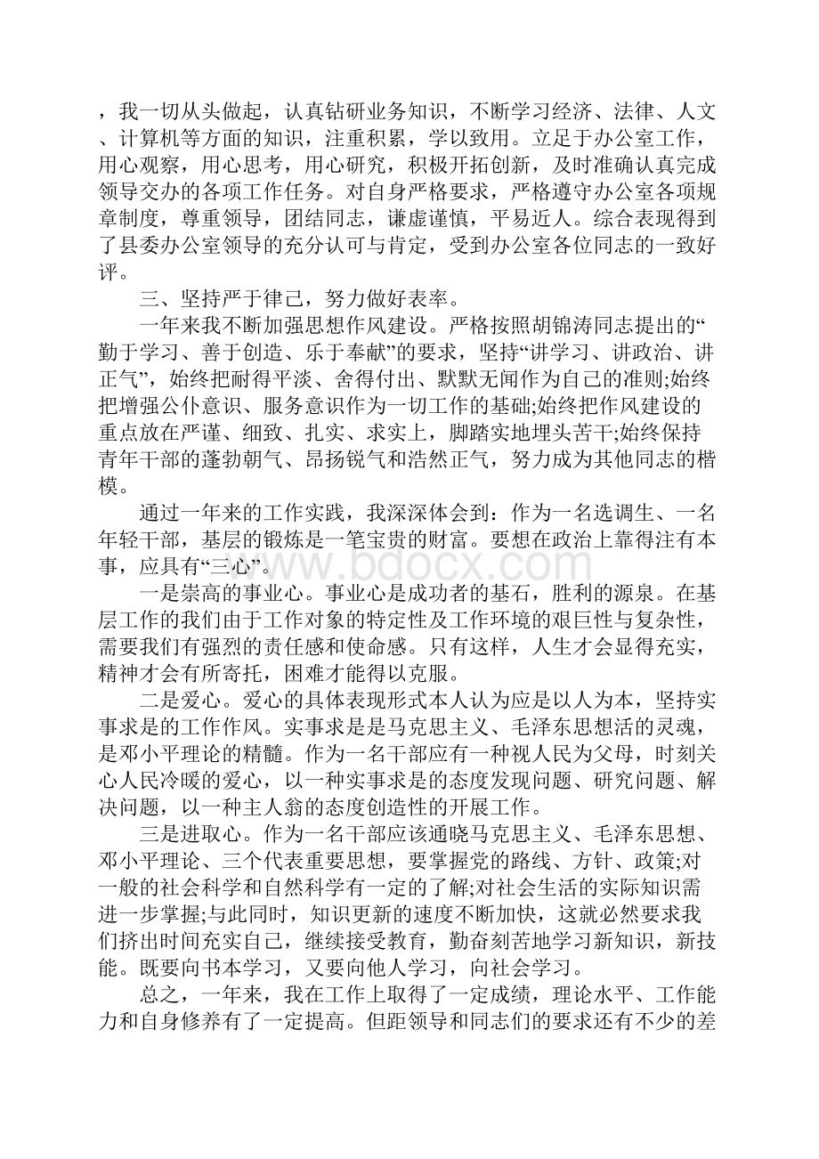 基层工作人员年度思想工作总结.docx_第2页