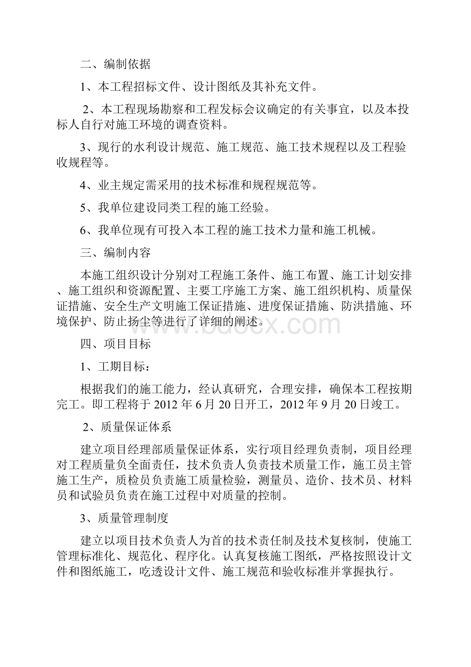 滦河生态防洪综合治理工程 河道防渗施工组织设计.docx_第2页