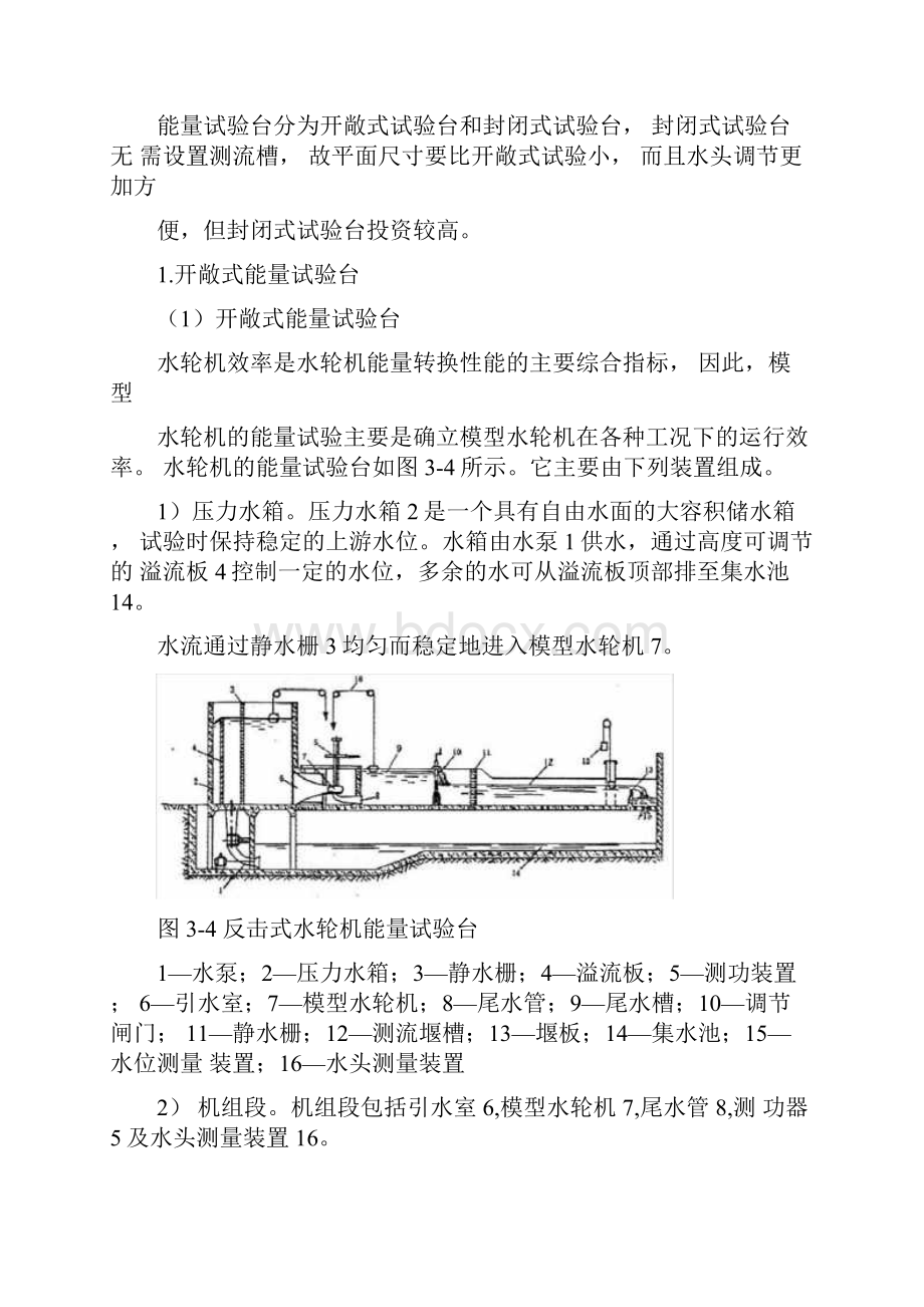 水轮机的模型试验.docx_第2页